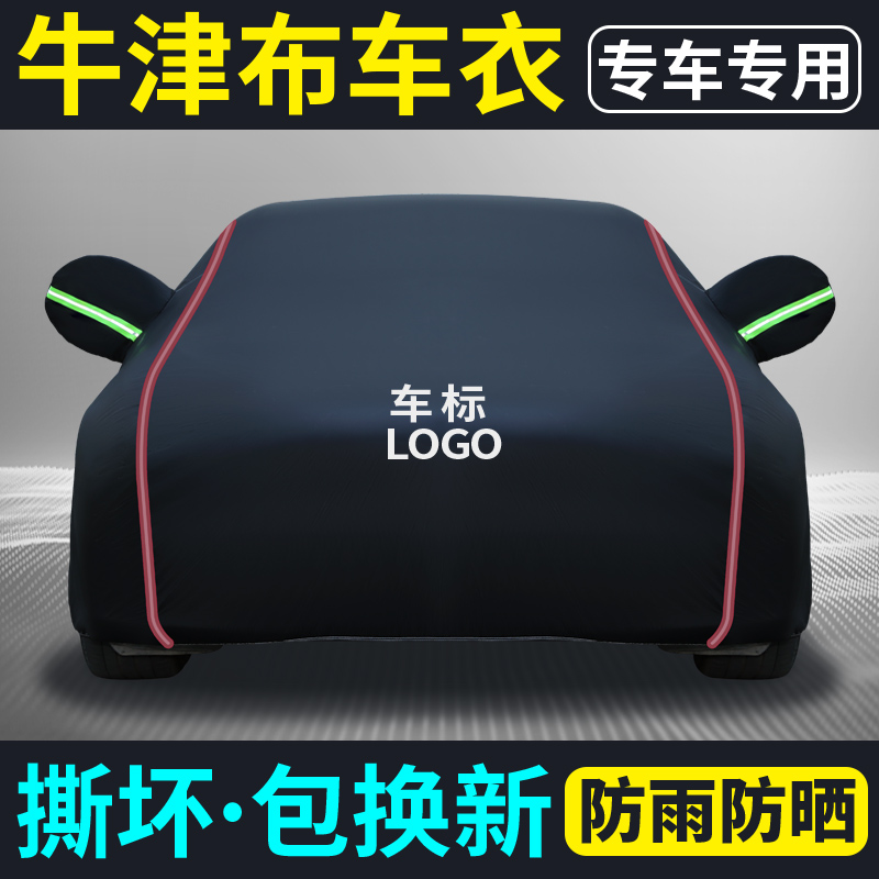 Oxford cloth car coat cover sunscreen rainproof dust insulation special thickening four seasons universal sunshade cover