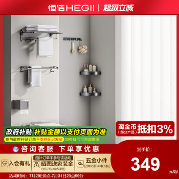 Hengjie bathroom household pendant storage rack hook bath towel rack angle basket storage gun gray set