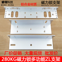 Magnetic lock LZ bracket 280kg magnetic lock L type bracket magnetic lock supporting bracket