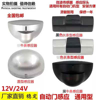 Automatic door microwave universal sensor infrared sensor electric sliding door monitor wireless access control switch