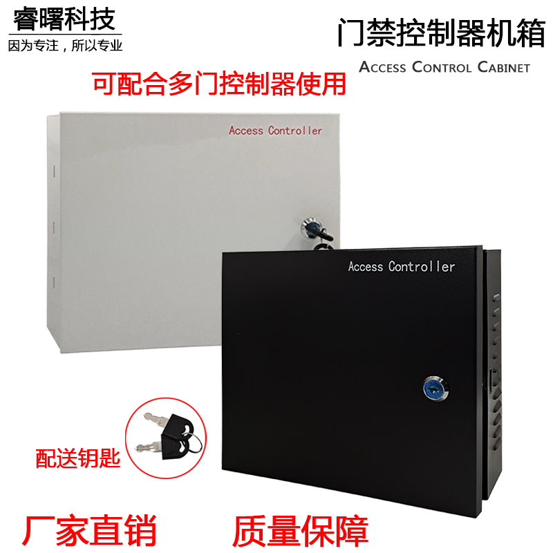 Access control main shell Power shell Multi-door controller distribution box supporting power supply Micro-tillage control board Empty main shell black and white