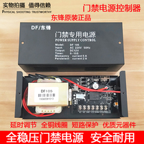 12V 5A Access control special power supply controller power adapter magnetic lock electric plug-in lock building power transformer
