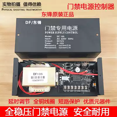 12v 5A access control dedicated power controller power adapter magnetic lock electric plug lock building power transformer