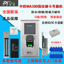 Central control wisdom MA300 metal outdoor waterproof outdoor fingerprint access control attendance machine wooden door iron door rainproof