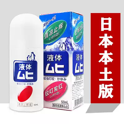 Japan original imported incomparable drops of adult children antipruritic liquid baby antipruritic cream baby mosquito bites