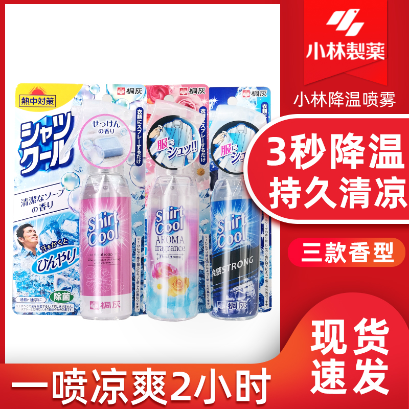 Japan's Tong Hui Kobayashi Pharmaceutical Co., Ltd.'s clothing cools down and cools down and cools summer students' cool clothes to prevent heatstroke and cool spray.