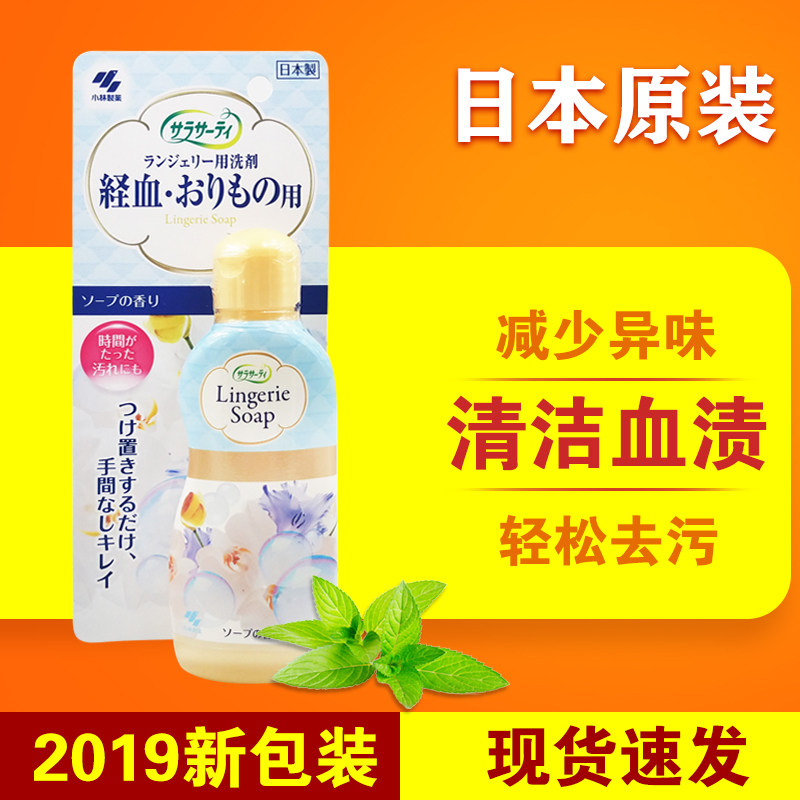 Japan's Kobayashi Pharmaceutical imports laundry detergent for women's physiological underwear lotion cleaning agent to remove bacteria and menstrual blood stains