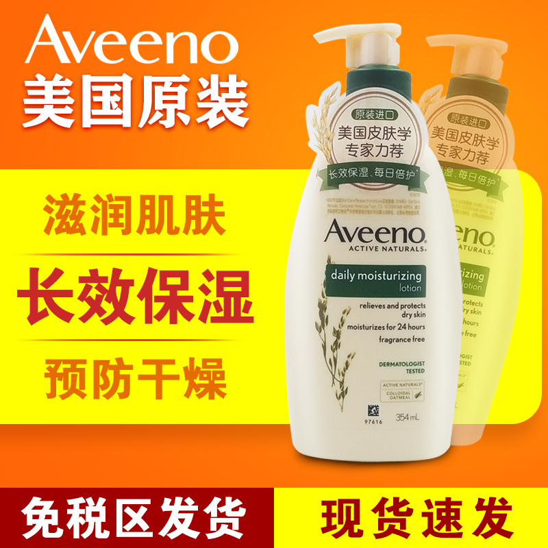 Aveeno Ai Weibo baby daily double moisturizing skin moisturizing 354ml baby skincare body lotion