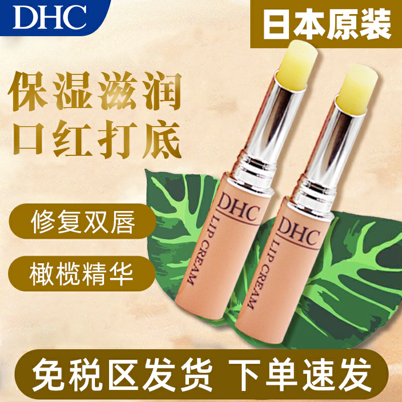 Japan spot DHC olive care lipstick 1 5g Natural plant colorless nourishing lip veins watering down dry and moisturizing