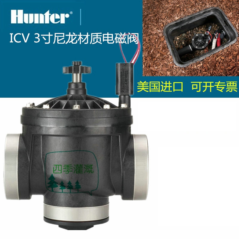 Hunter ICV-301B3 inch high-end solenoid valve ICV101 151201 nylon material resistant to high-pressure Hunter-Taobao