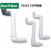 Rain Bird TSJ12 swing frame imported from the United States 1-inch interface nozzle water pipe hinged 6504 8005 nozzle