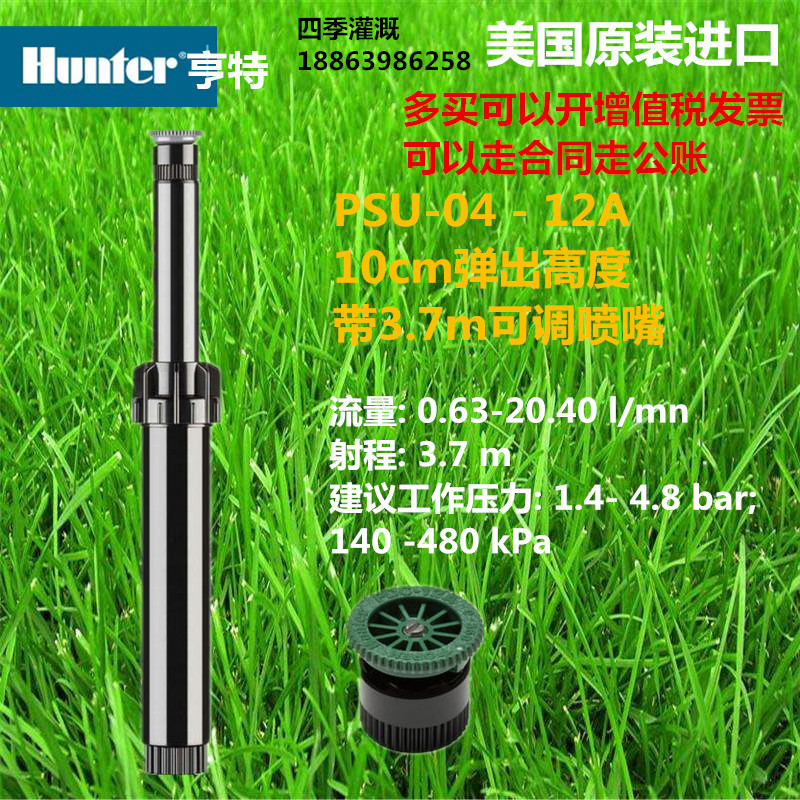 PSU-04-12A slim type bush flower and grass spray head 3 7 m range ground-buried scattering sprinkler head Hunter