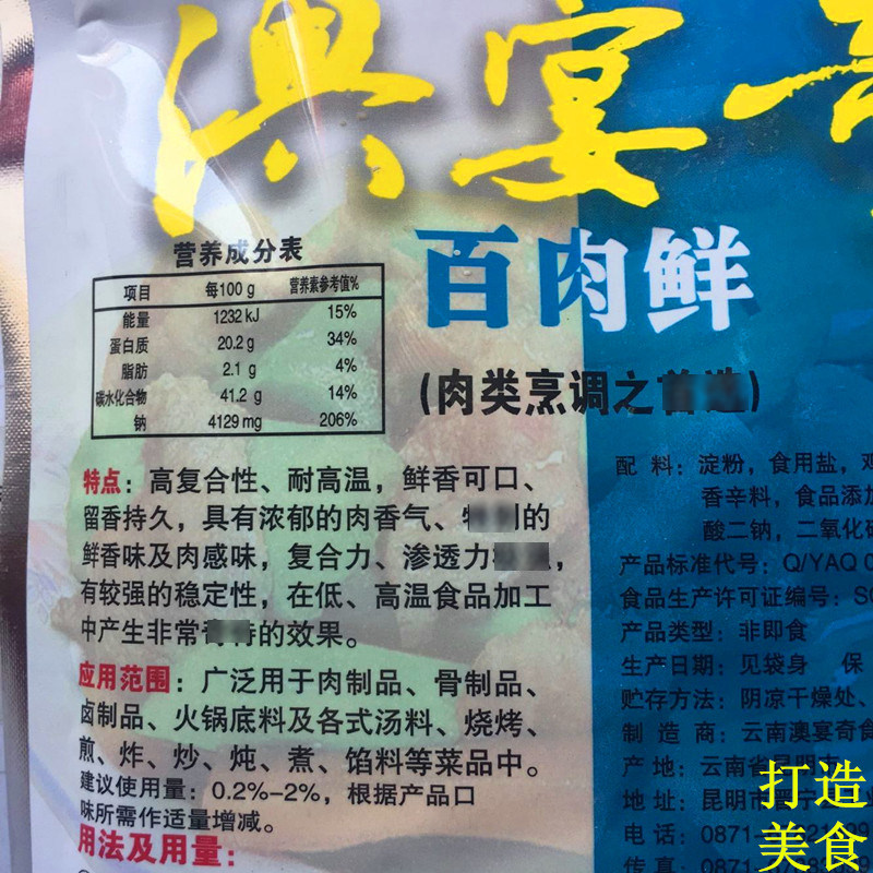 Aoyan Qibai meat fresh powder essence, steamed meat sauce, braised pork, red barbecue meat, flavoring agent filling 2 bags