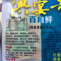 Australian Banquet Chic 100 Meat Fresh Powder 100 meat Steamed Meat Sauce Haled Meat Red Barbecued Meat Flavor Odorant Filling 2 Bags