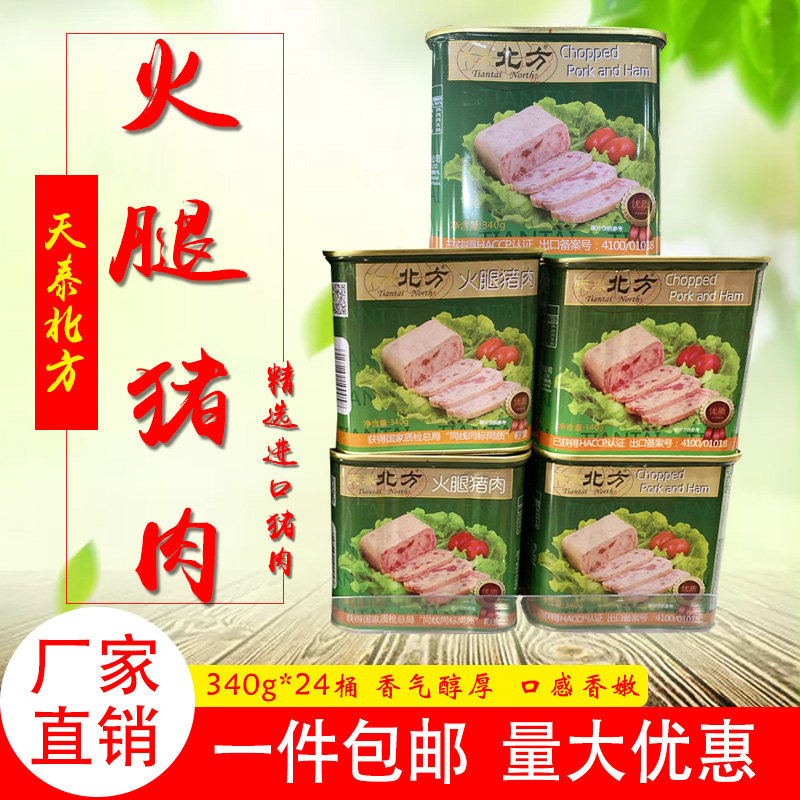 Tiantai North Ham Canned Pork 340g Convenient Instant Hot Pot Ingredients Ready-to-eat breakfast green can lunch meat