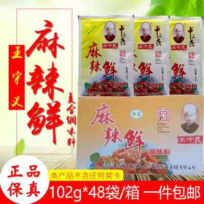 Wang Shouyi 13 spicy spicy fresh fried vegetable soup noodle bag barbecue seasoning 102g * 48 bags