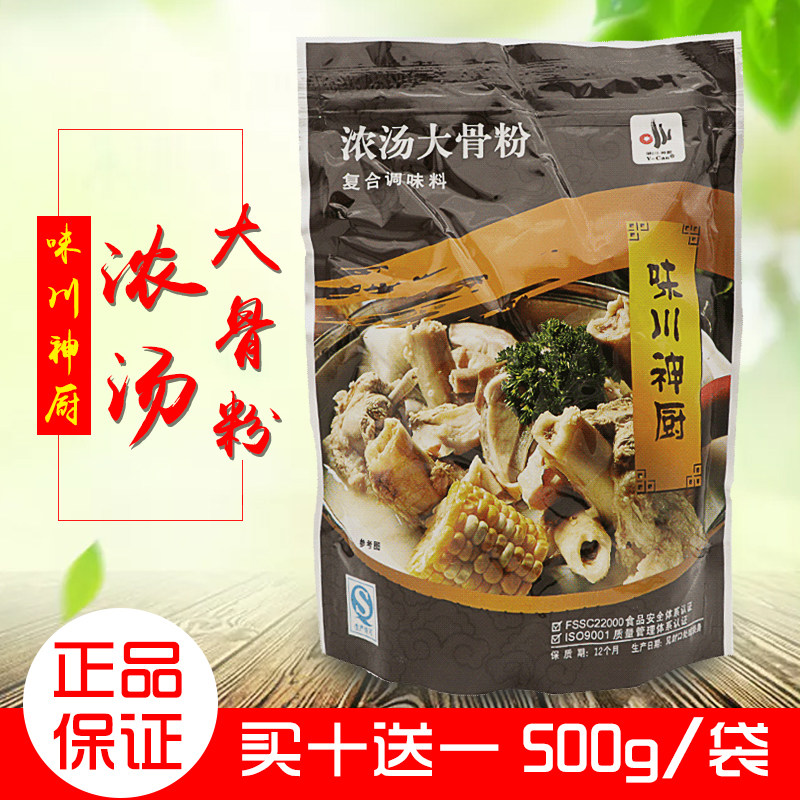 Weichuan God Chef Thick Soup Bone Powder 500g Hot Pot Mala Tang Noodle Soup Bone Soup Fresh Fish (3 bags)