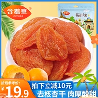 [Mimosa] Красный абрикос 500 г фунта без ядерного абрикоса.