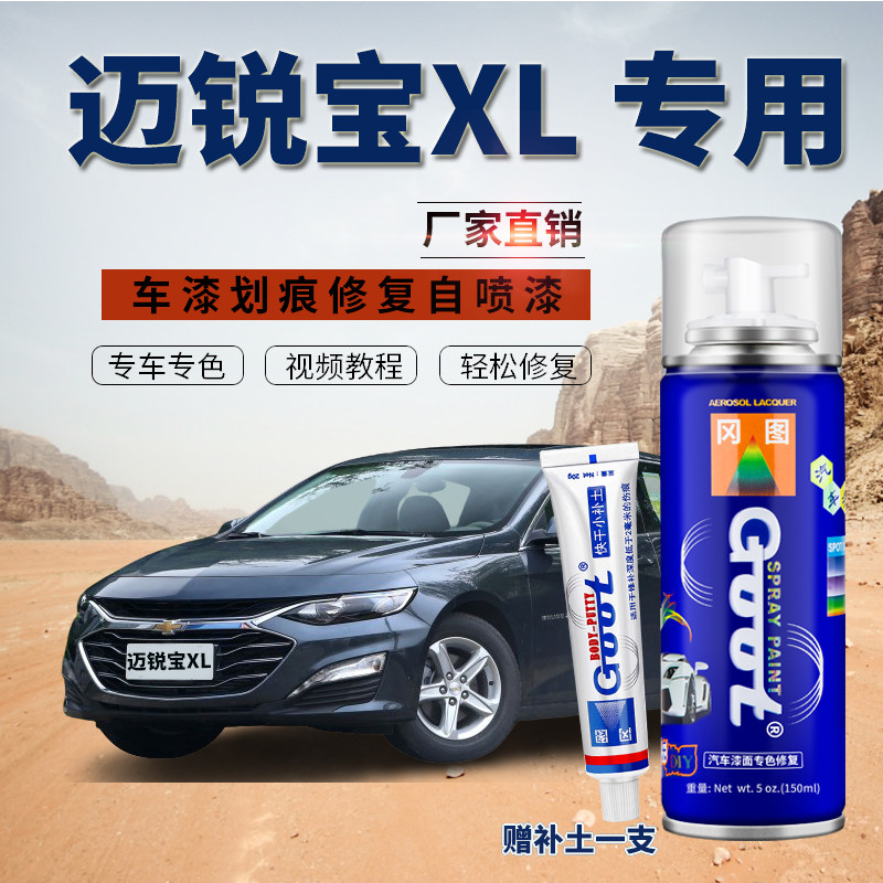 Apply Chevrolet mai Elite Treasure XL Paint Pen Intercontinental Grey white Car Scratched Repair Spray Paint Tank Chill Light Ash