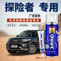 Ford Explorer car self-painting scratch repair artifact metal paint tinkering pen Andean Brown Seychelles Black