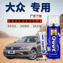 Applicable Volkswagen speed tenteda Maiten Golf tonic lacquered pen Triumph gold Premium Car Paint Scratches repair self-spray painting