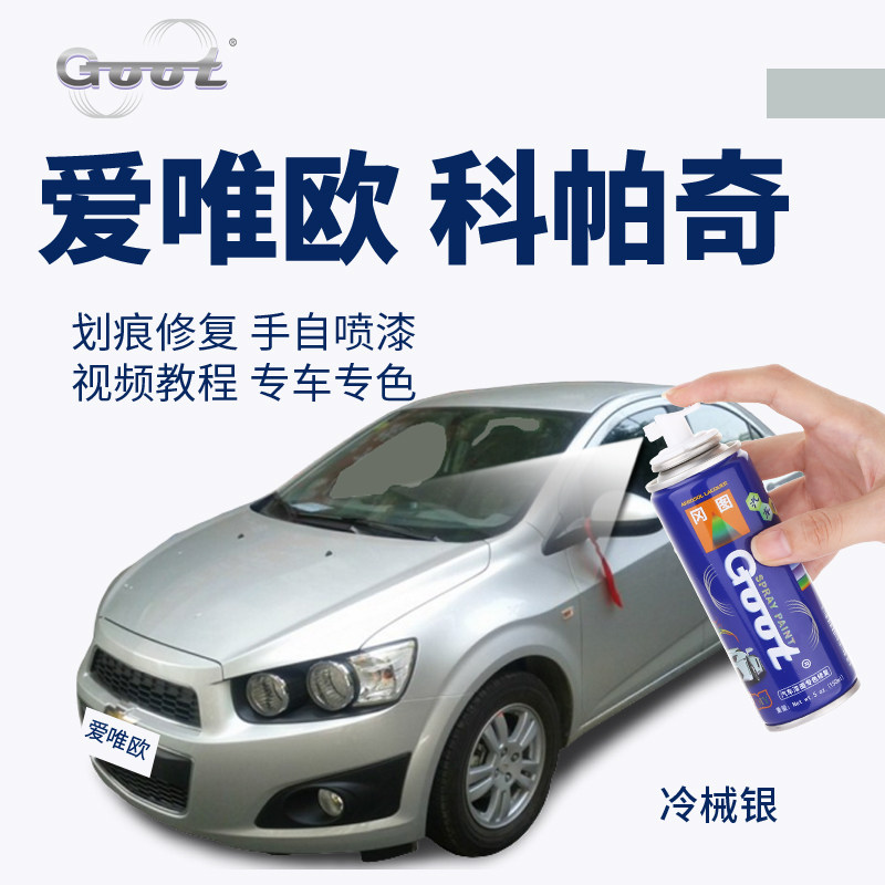 Applicable Chevrolet Copaci Love Europa Hand Spray Paint Tank Car Scratcher repair Lacquered Pen Cold Ordnance Silver Yao Black
