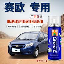 Apply Chevrolet Syracuse Car Scratcher Repair God self-spray metal Tonic Lacquered Pen Sea Star Blue Amber Orange