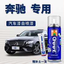 Application of Mercedes C Class E-grade GLKGLC Class Yao Rock Black Lacquer Car Scratches Repair Self-Spray Paint pen Arctic White
