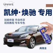 Kia Huanchi Caikai Elegant Elegant Gold Self-Spray Painting Car Scratches Repair Repair Lacquered Pen Transparent White Sunshine Rice