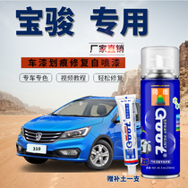 Applicable Baojun 310W Auto paint scratcher Scratcher Anti-Rust Self-Spray Paint Pen Extremely Bright Silver Blue Sea Blue