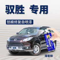 Applicable Jiangling Reign Win S330S350 lava brown self-spray paint Car Scratches repair Lacquered Pen Flash Crystal Brown