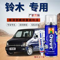 Suzuki North Fighting Star X5 Liana A6 Automotive detractors Repair God self-spray paint Painted Pen Cat Eyed Blue Moka Brown