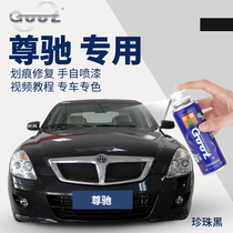 Applicable Zhonghua Zhonghua Cool Treasure Pearl Black Lacquer Self-Spray Paint lacquered pen shake spray paint Car scratches repair white