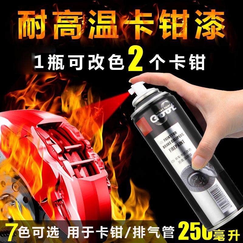Caliper spray paint resistant to 800 degrees of high temperature paint spray paint tank car brake modification red locomotive exhaust pipe special