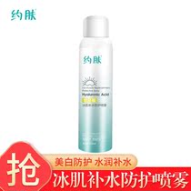 (A spray of water) sunscreen spray whitening moisturizing protection isolation cream students military training waterproof and UV protection