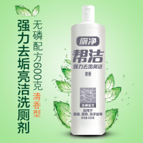 Help clean the toilet Clean the toilet toilet spirit fragrance type 600g strong descaling deodorant toilet cleaner toilet liquid