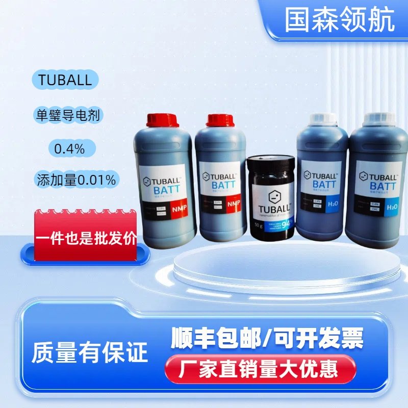 单壁碳纳米管浆料 高导电降低内阻提高循环寿命 CNT分散液