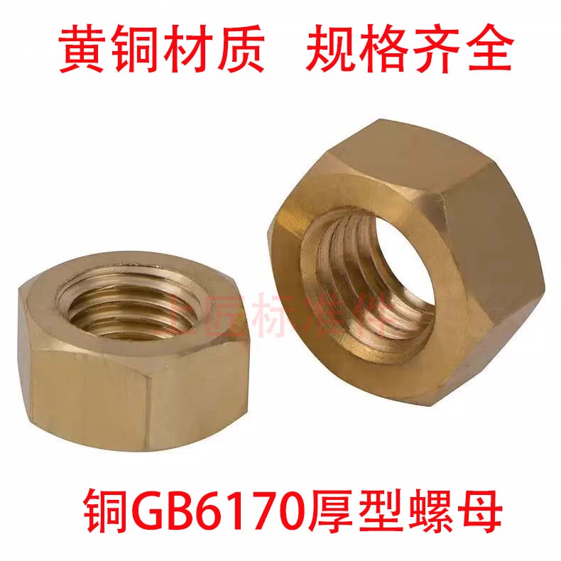 GB6170 copper thick hexagon nut thick nut Copper thickness nut M4M5M6M8M10M12M16