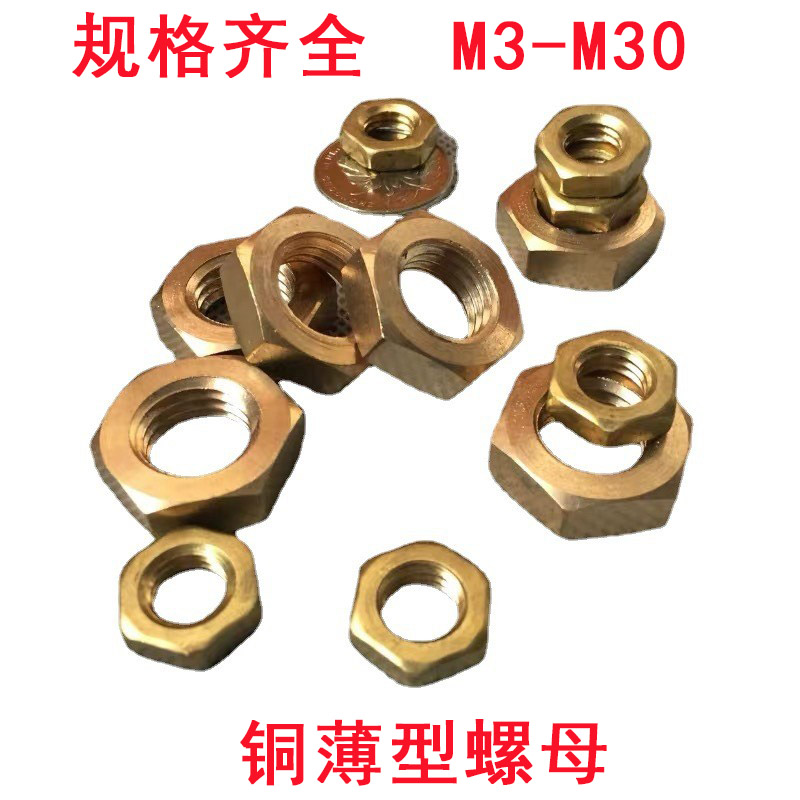 Authentic brass thin nut thin hexagon nut square copper screw cap M3M4M5M6M8M10M12M16