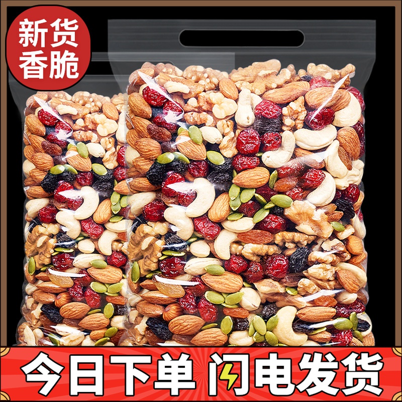 Daily nuts 500g mixed bulk dried fruit children pregnant women casual snacks combined gorennet red little snack