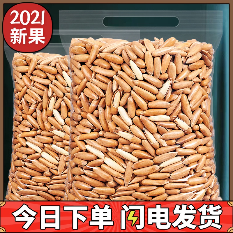 Brazilian pine nuts 500g hand peeled original nuts new goods dried fruit specialty snacks bulk large granules New Year goods bags