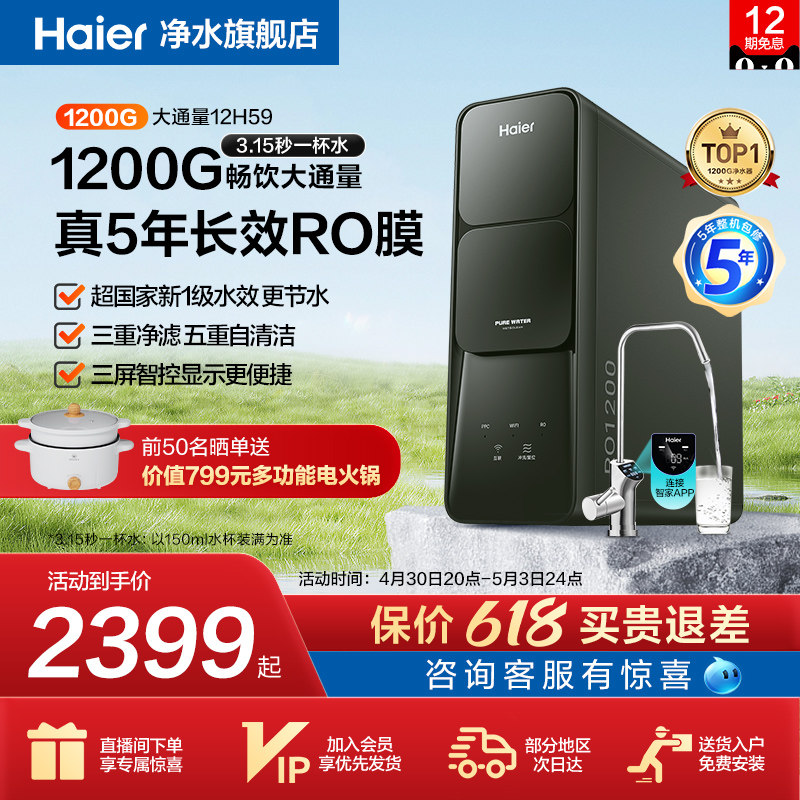 Haier Water Purifier Household Direct Drink Kitchen Tap Water Filter RO Reverse Infiltration 1200G Water Purifier Flagship Store