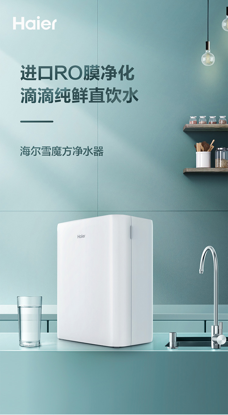 海尔 400G无罐 雪魔方RO反渗透净水机 3年长效进口滤芯 图3