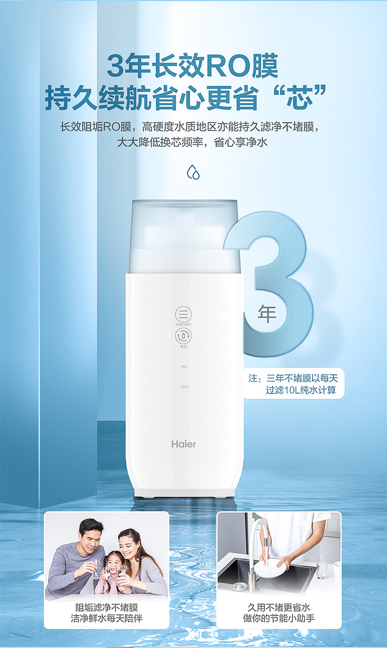 海尔 RO反渗透净水机 进口3年长效RO滤芯 图5
