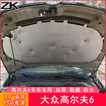 Suitable for Volkswagen Golf 6 sound insulation cotton high 4 high 5 golf 7 Jialu engine hood sound insulation cotton