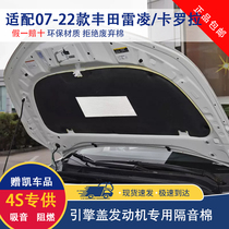Suitable for 07-24 Toyota Ralink sound insulation cotton RAV4 Corolla hood engine insulation cotton Vios