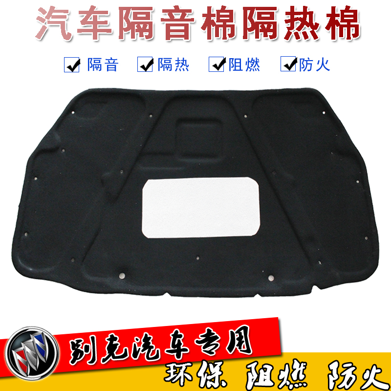 Beek Xinkai Yuejun Junwei Engine Soundproof Cotton Old GL8 Yinglang Lu Zun Hood Insulation Cotton
