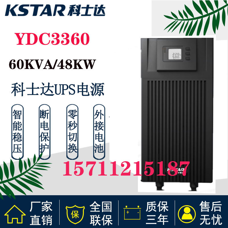 Coseda UPS Power Supply YDC3360H60KVA54KW Online Stabilized Machine Room Server Monitor Medical Bank