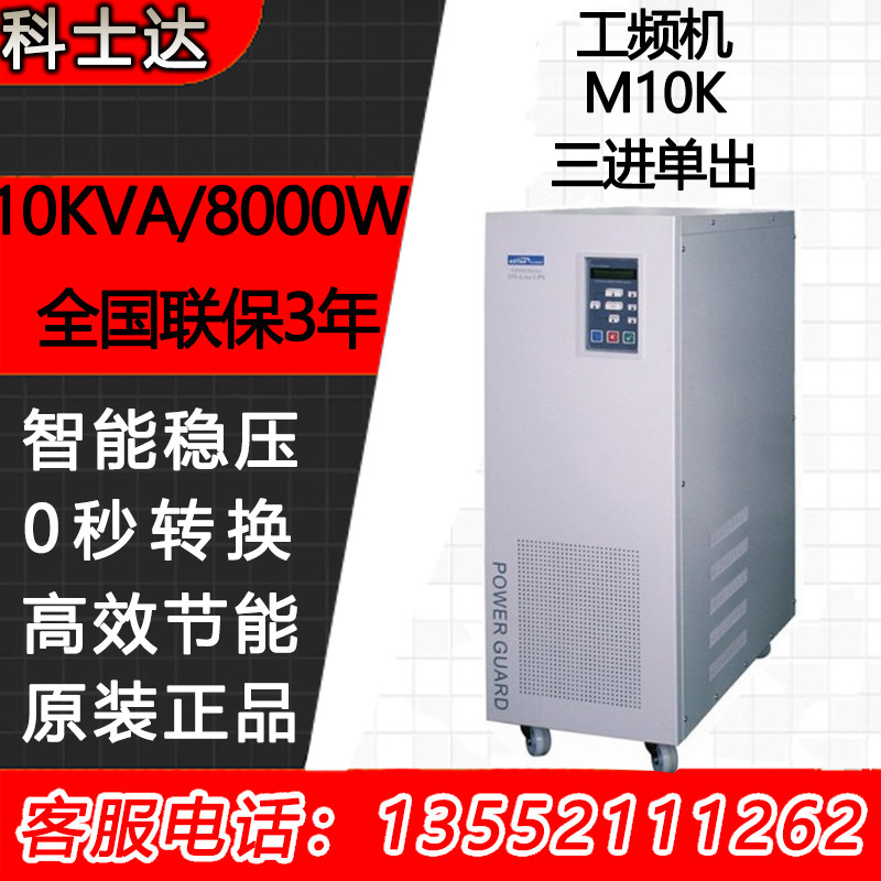 Costa M10K UPS uninterruptible power supply 10KVA 8KW three-in-one-out power frequency machine external battery