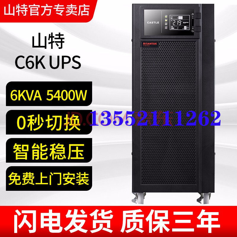 Sante C6K online 6KVA UPS power supply 5400W voltage regulator server room computer outage backup power
